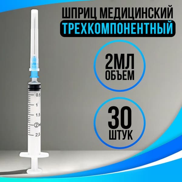 Sterile Disposable 2ml Syringes with 23G Needle (30 Pack)