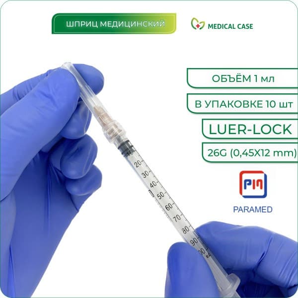 Sterile Disposable 1ml Syringes with 26G Needles (10 Pack)