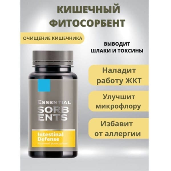 Gut Sorbent: Natural Intestinal Defense