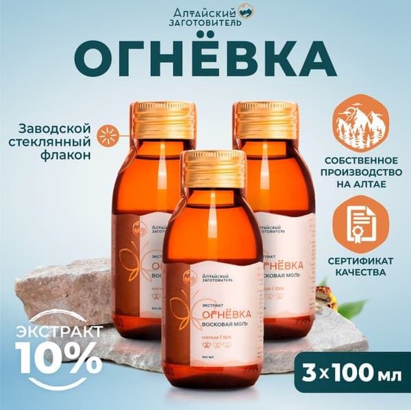 Bee Moth Tincture (10%, 300ml) - Altai's Best Immune Support