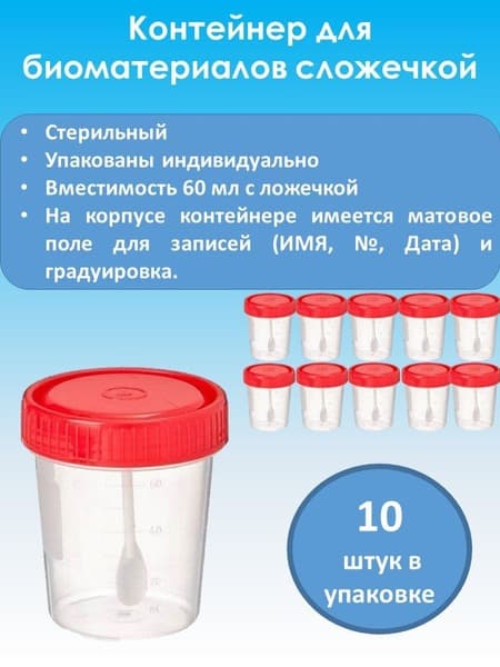 Sterile Biospecimen Containers with Spatula (60ml, 10-pack)