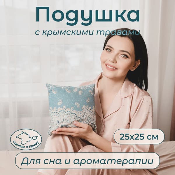 Calming Crimean Mountain Herbs Pillow - 25x25cm Anti-Stress Sleep Aid