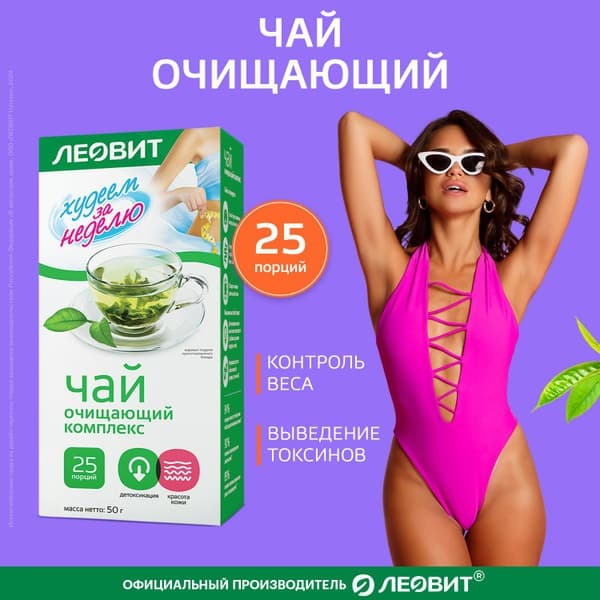 Leovit Detox Tea for Weight Loss: 7-Day Cleansing Program (25 x 2g Sachets)