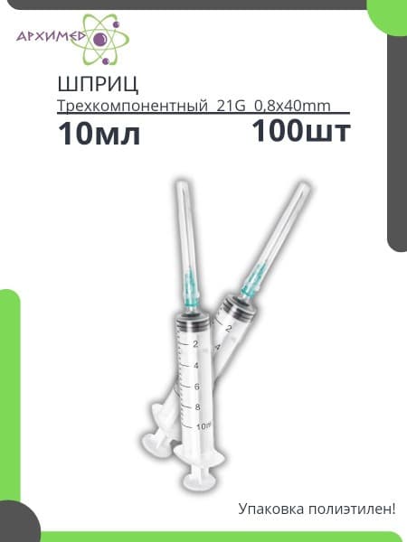 Sterile 10ml Syringes (100 Pack)