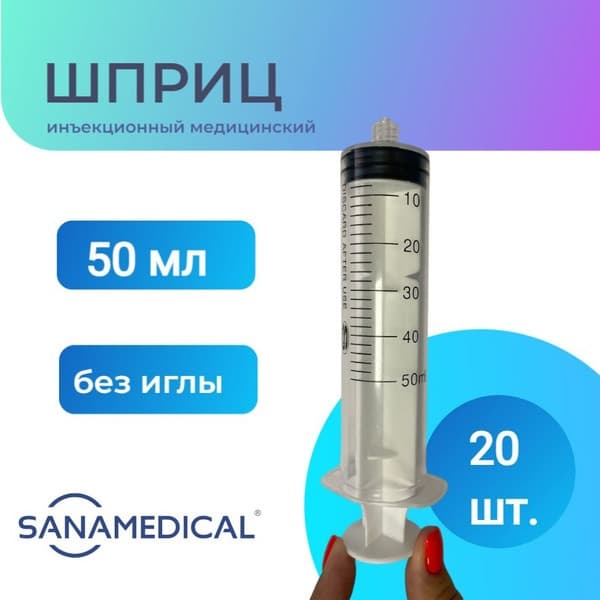 50ml Sterile Disposable Medical Syringe (Luer Lock) - 20 Pack
