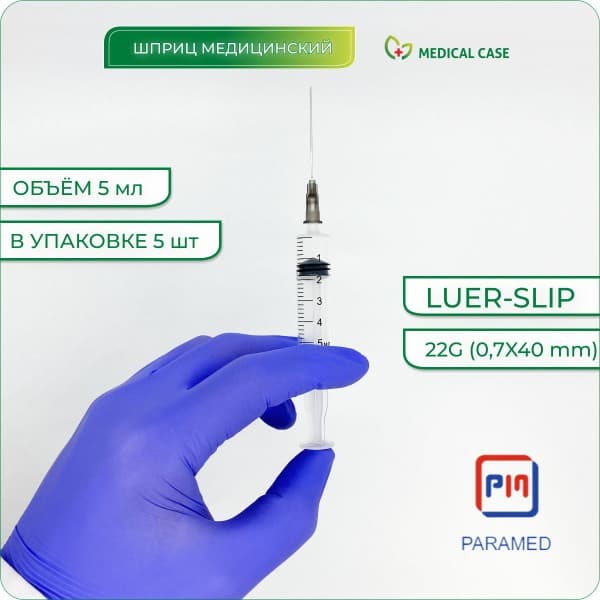 5ml Medical Syringe with 22G Needle (5 Pack) - Sterile, Disposable