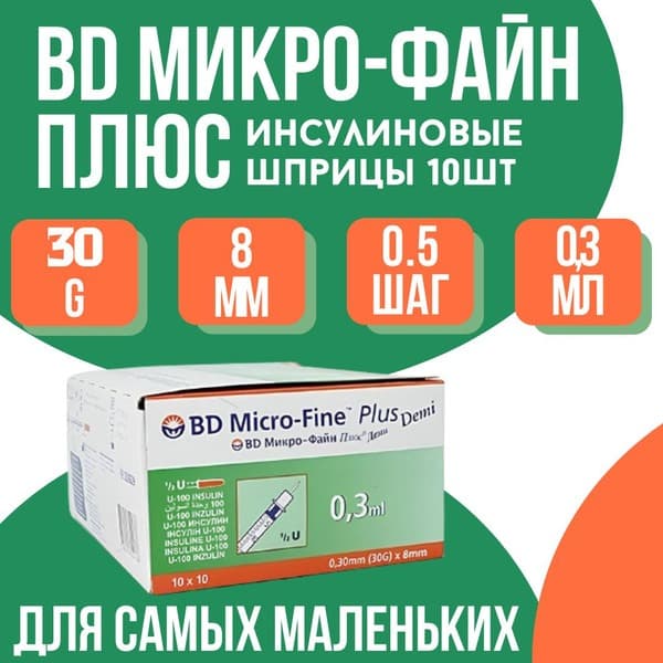BD Micro-Fine Plus Demi Insulin Syringes: 0.3ml, 0.5U Increments, 30G (0.3x8mm), 10 Pack