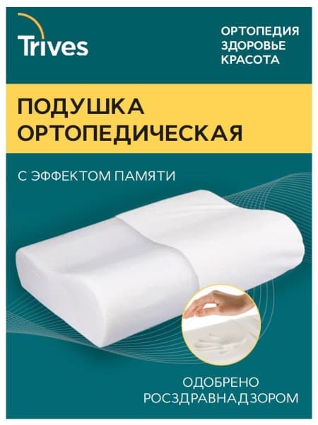 Trives Orthopedic Pillow (31x49cm, 11cm Height)