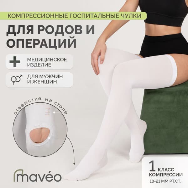 Maveo Compression Socks - White, 20-30 mmHg, 2-Pack