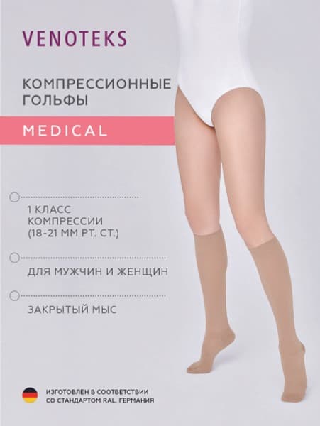 Venoteks Beige Compression Socks (Class 1, 2 Pack)
