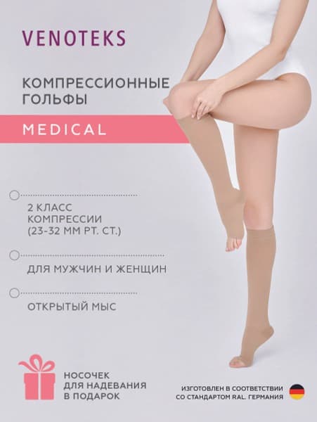 Venoteks Beige Compression Socks (20-30 mmHg, 2 Pack)