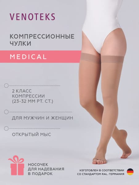 Venoteks Beige Compression Stockings, Class 2