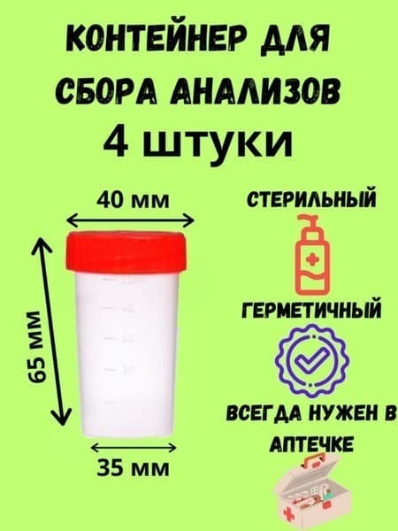 Specimen Container