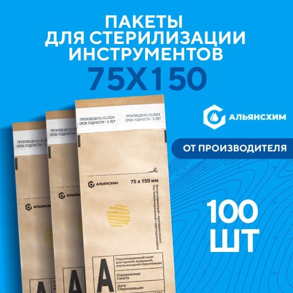 Sterilization Kraft Pouches 75x150mm (100 Pack) - Alliance Chem