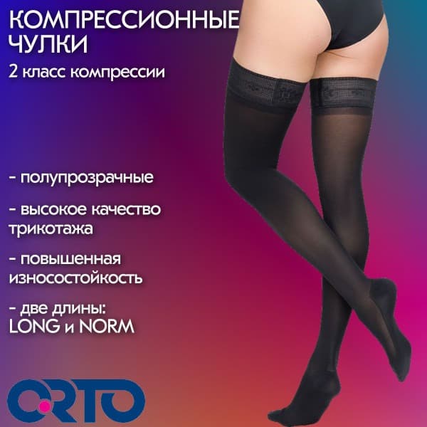 Black Compression Stockings, 20-30 mmHg: Orthopaedic Grade