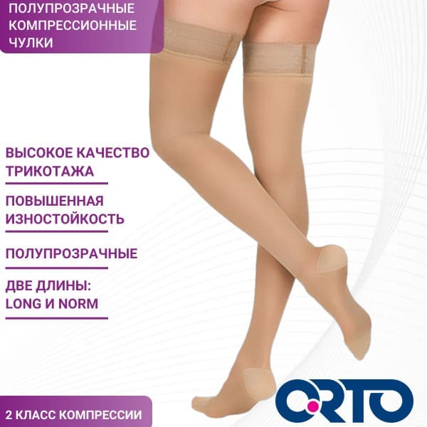 Beige Compression Stockings, Class 2 - ORTO