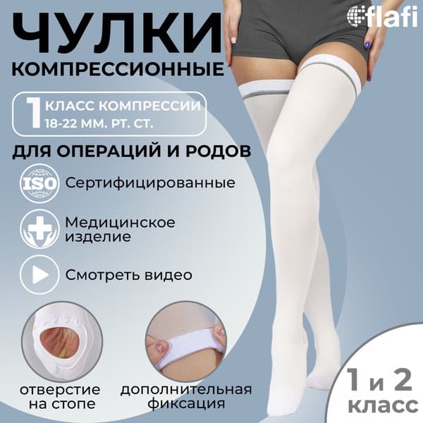 Flafi White Compression Stockings (Class 1, 2 Pack)