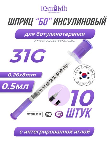 Insulin Syringes 31G (0.26mm), 0.5ml, 10 Pack