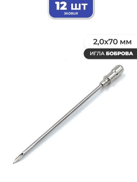 Bobrov 2.0 x 70mm Needles (12 Pack)