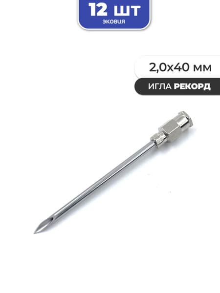 Record 12-Pack Reusable Needles, 2.0 x 40mm