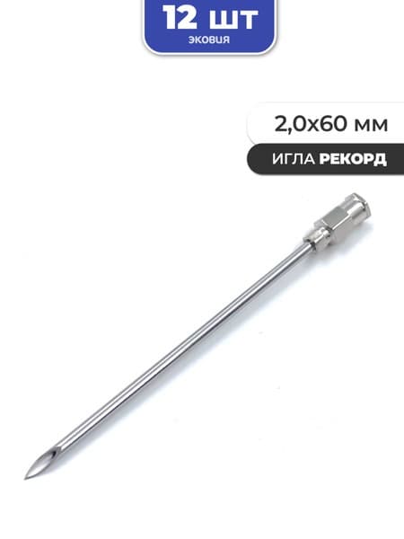 Record Reusable Needles 2x60mm (12 Pack)
