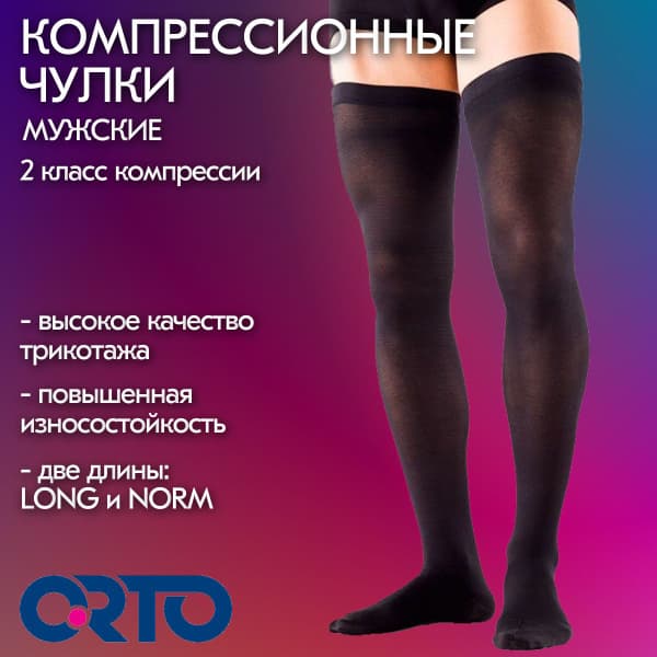 Black Compression Stockings, 20-30 mmHg, 1 Pair (ORTO)