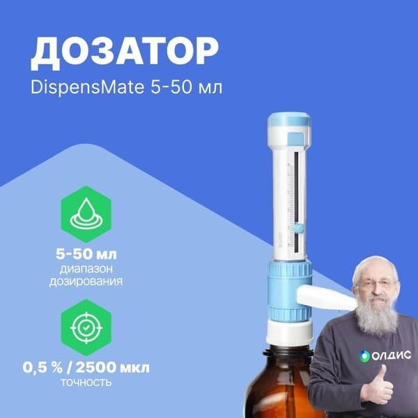 DLAB DispensMate 5-50ml Bottle Dispenser
