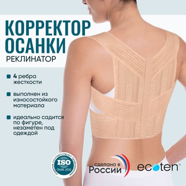 Posture Corrector (Recliner) for Men &amp; Women - Ecoten KK-04