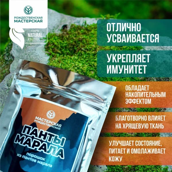 Altai Maral Antler Velvet Powder (50g)