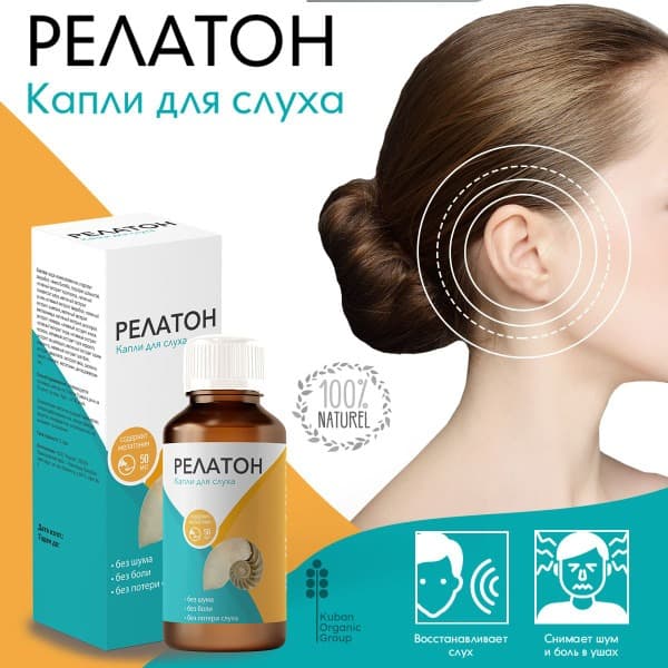 Relaton Hearing Vitamins: Atrium Brand