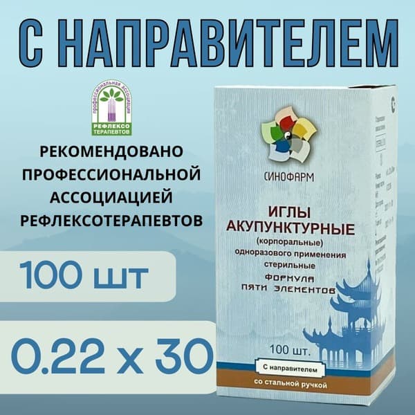 Sterile Acupuncture Needles with Guide Tube (0.22x30mm, 100ct) - Sinopharm