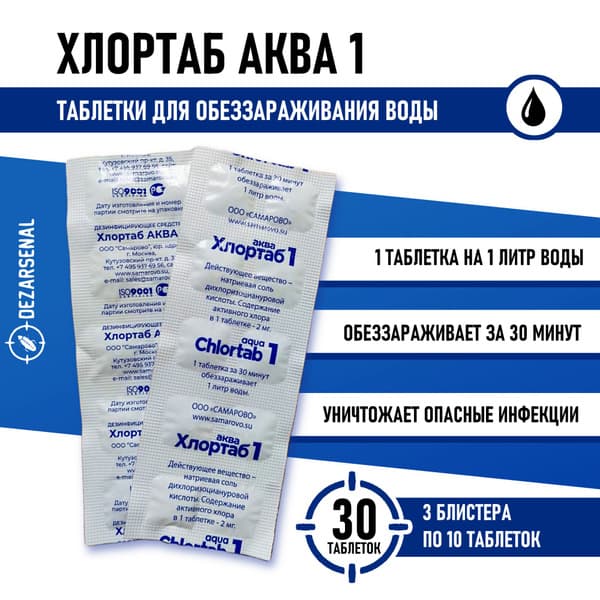 Chlortab Aqua Water Purification Tablets (30 Count)