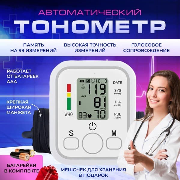 Automatic Blood Pressure Monitor