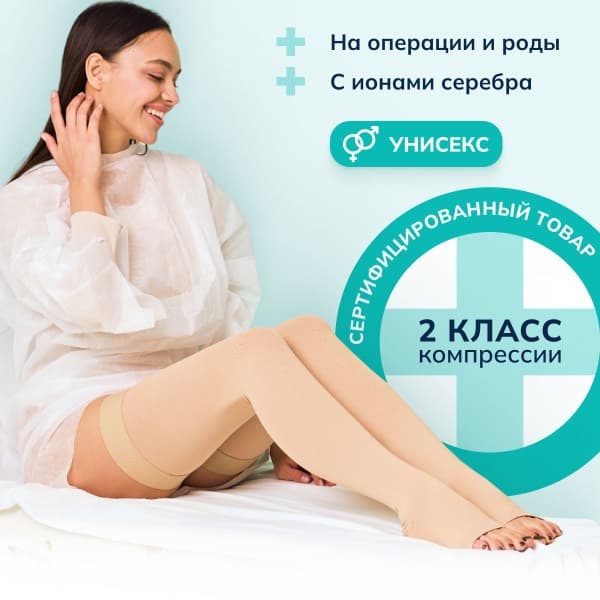 Beige Compression Stockings, 20-30 mmHg, 2 Pack