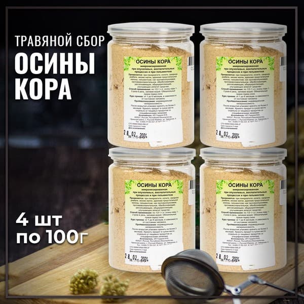 Aspen Micropowder: 4 x 100g (Gorodeev Brand)