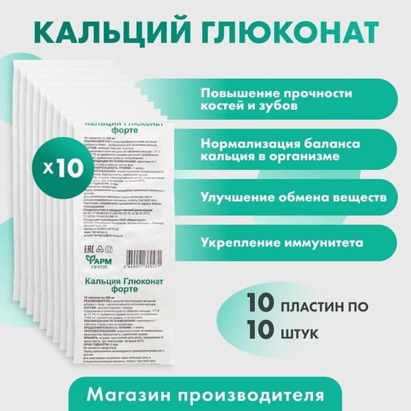 Calcium Gluconate Forte Tablets (10 Count)