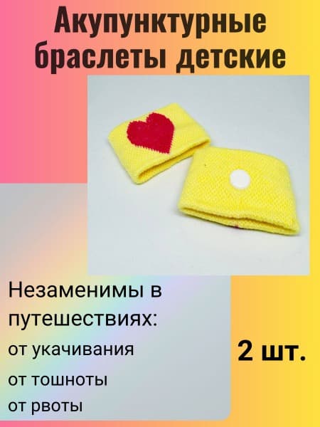 Acupressure Wristband for Nausea &amp; Motion Sickness