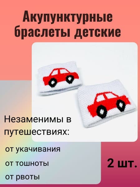 Acupressure Wristband for Nausea &amp; Motion Sickness