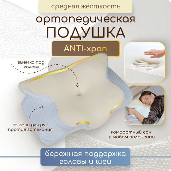 Orthopedic Pillow 42x62cm, 13cm High