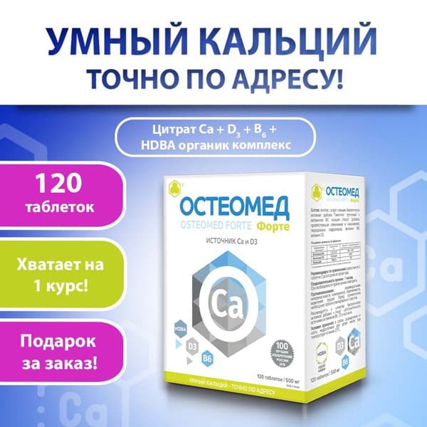 Osteomed Forte Calcium: 120 Tablets for Strong Bones &amp; Joints