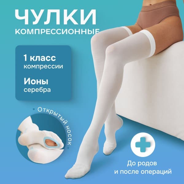 Compression Socks, White, Class 1, 1 Pair