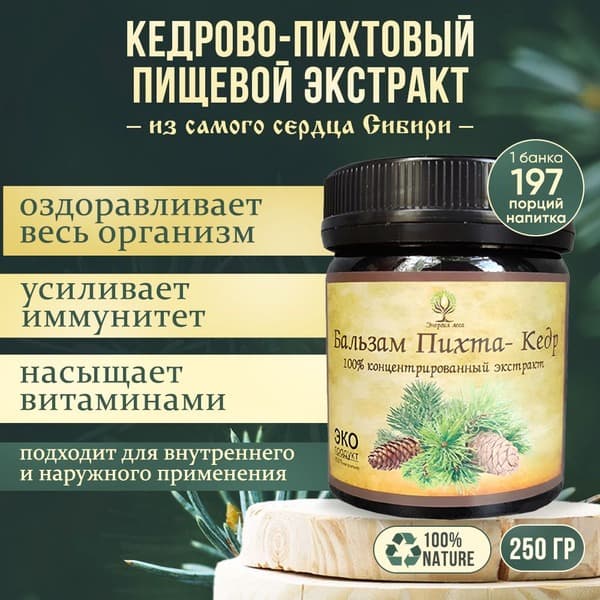Pine &amp; Fir Siberian Extract for Immunity &amp; Health (250g)