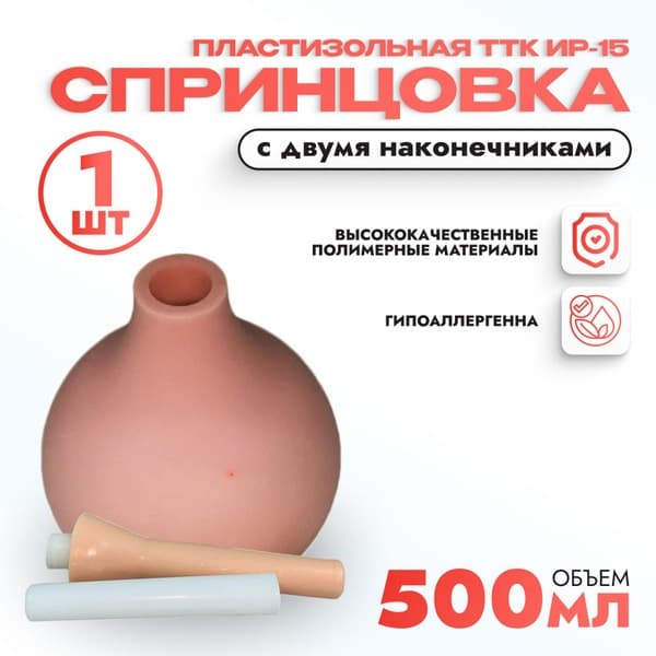 Plastic Irrigation Syringe TTK IR-15 (500ml, Dual Tips)