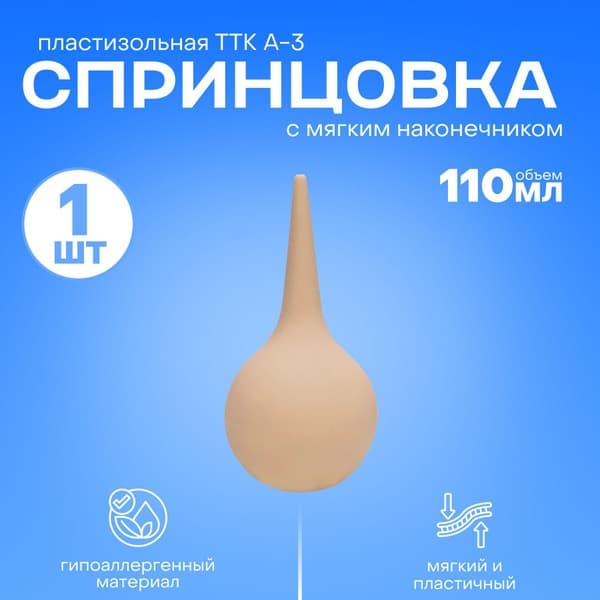 Plastic Enema Syringe with Soft Tip, 110ml