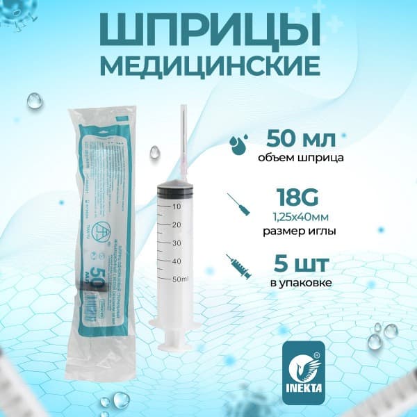 INEKTA 50ml Disposable Syringes (5 Pack)