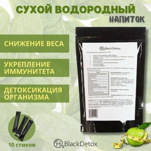 H2BlackDetox: 30-Serving Hydrogen Drink for Detox