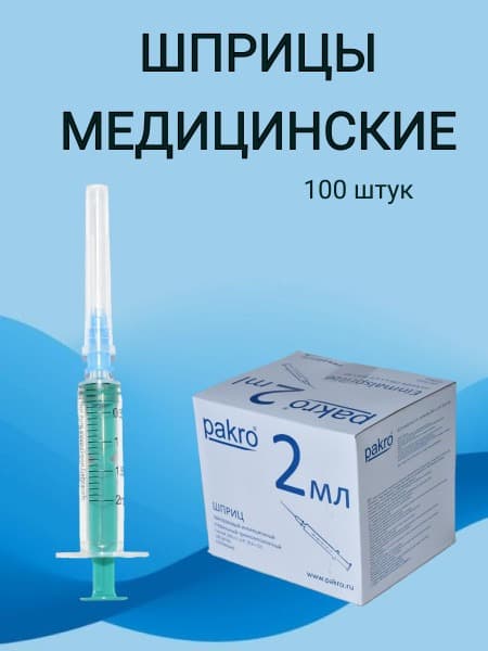 Pakro 3-Part Medical Syringes (2ml, 100 Count)