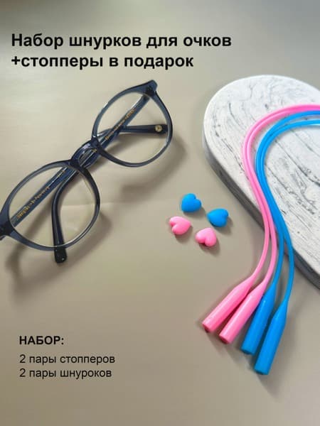 Eyeglass Retainer Cord with Stoppers - Soft Silicone, Blue/Pink Mix, 53cm