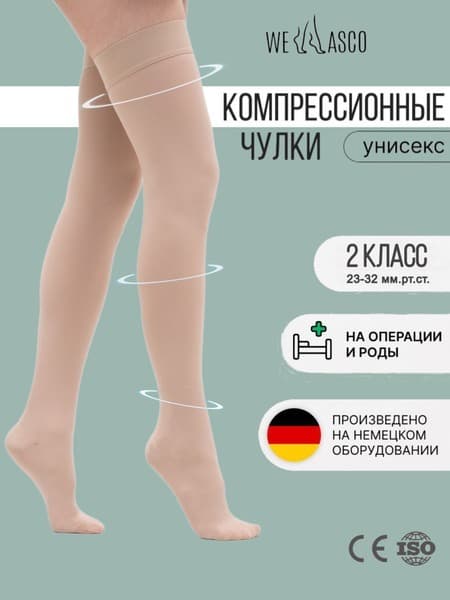Beige &amp; Nude Compression Stockings (Class 2, 2 Pack)
