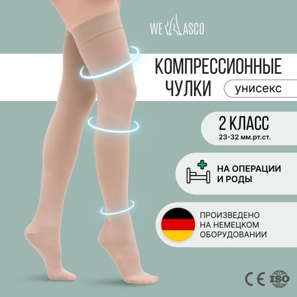 Beige &amp; Nude Compression Stockings (Class 2, 2 Pack)